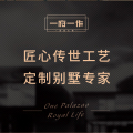 匠心传世工艺 定制别墅专家