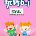 6.1森綠凈化服務平臺福利