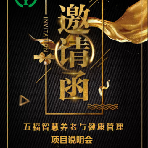 智慧養(yǎng)老與健康管理項(xiàng)目說明會(huì)