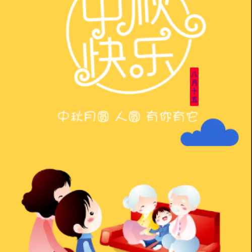 外貿(mào)快車祝中秋快樂