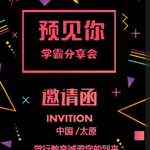 與北大高考狀元及名校名師面對面
