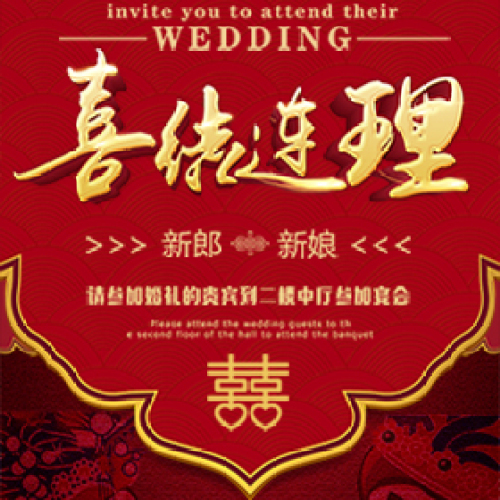 大紅喜慶中式婚禮邀請(qǐng)函