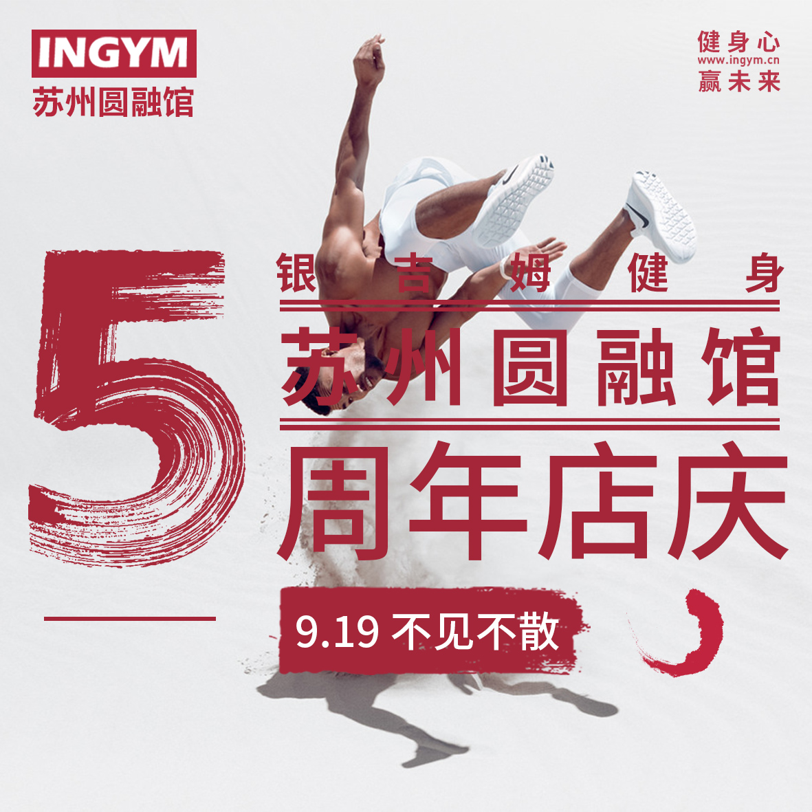 银吉姆集团圆融星座馆五周年庆，不见不散！