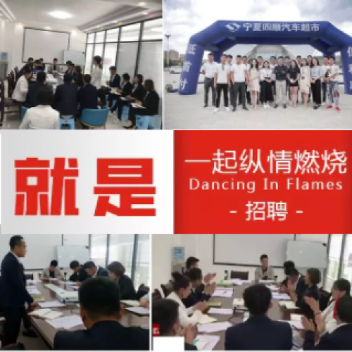 寧夏四順汽車超市——尋找合伙人