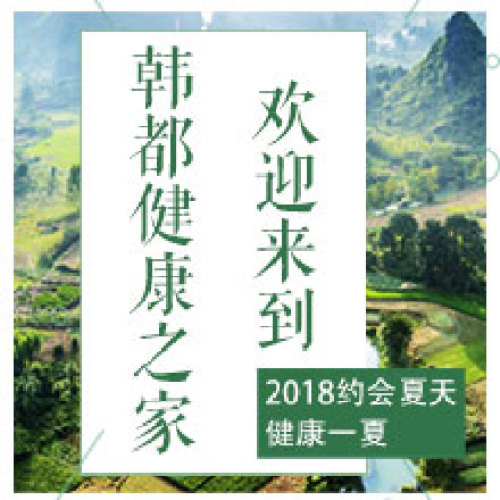 韓都198體驗卡