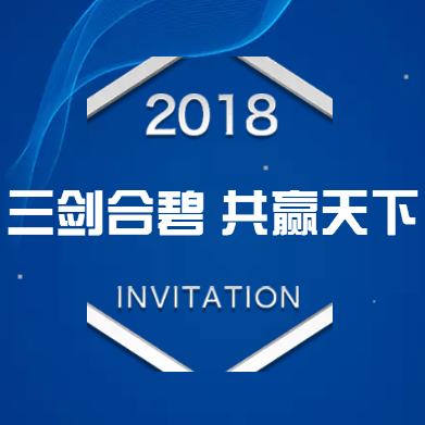 三剑合碧 共赢天下