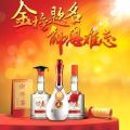 金榜題名謝師恩，五糧春酒顯真情