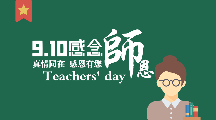 我是第{{count}}位为经管学院全体老师送上祝福的人