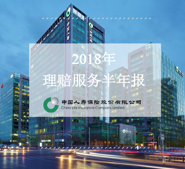 娄底短险理赔半年报