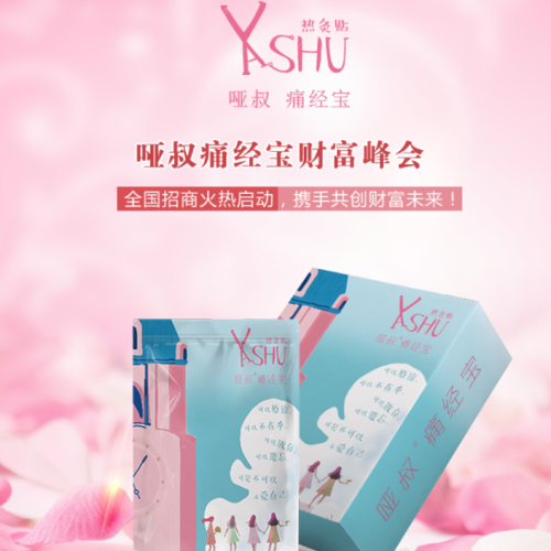 啞叔痛經(jīng)寶財富峰會