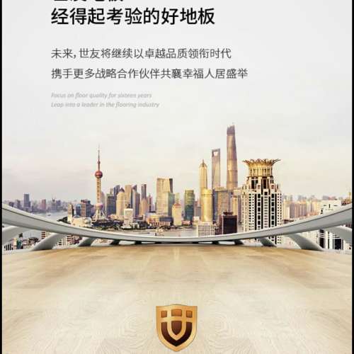 世友地板團(tuán)購(gòu)會(huì)