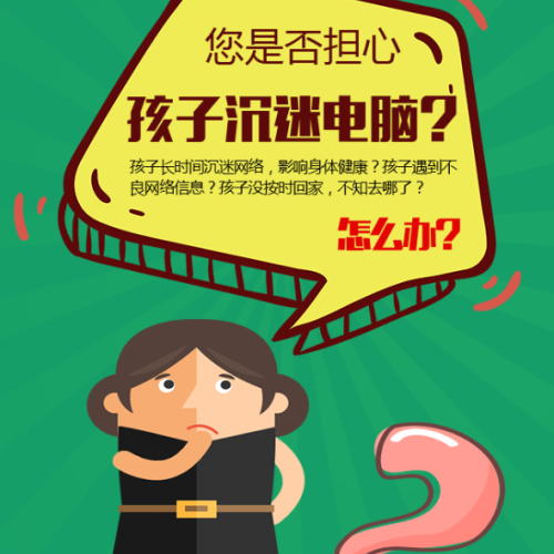 中國電信人人通綠學(xué)綠網(wǎng)
