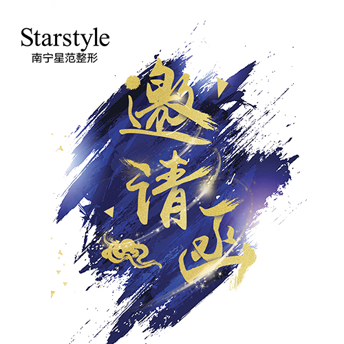 在星范遇見最美的自己