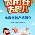 麻城農商行微貸產品簡介
