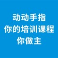 培训课程征集