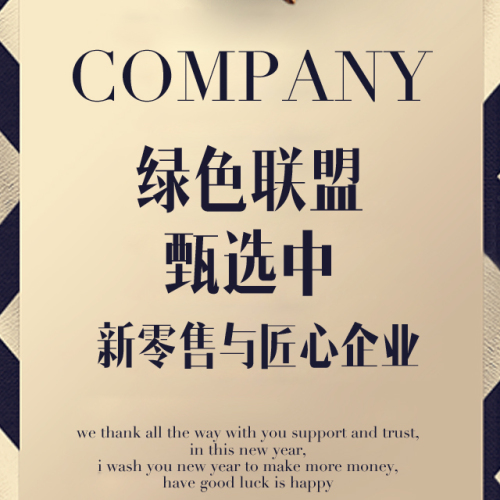 互联网绿色生态圈