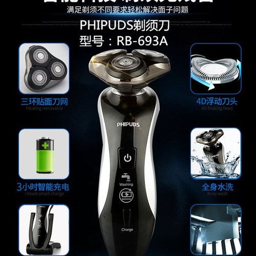 PHIPUDS剃須刀