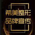 希美整形