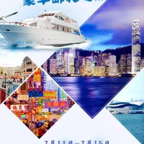 港澳豪華郵輪之旅