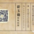 霍玉璐