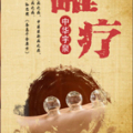 新商圈養(yǎng)生館