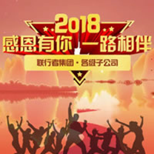 聯(lián)行者集團(tuán)-各級子公司管理工作會議 及內(nèi)部培訓(xùn)會