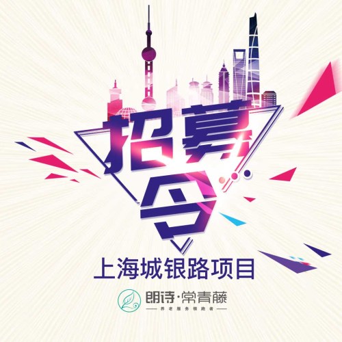 招募令