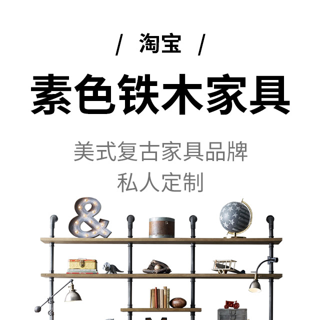 素色铁木家具-安装视频