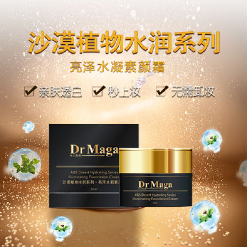 Dr Maga沙漠植物水潤系列-亮澤水凝素顏霜