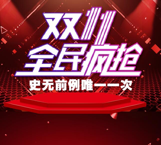 金豪漾双十一疯抢（皮秒）