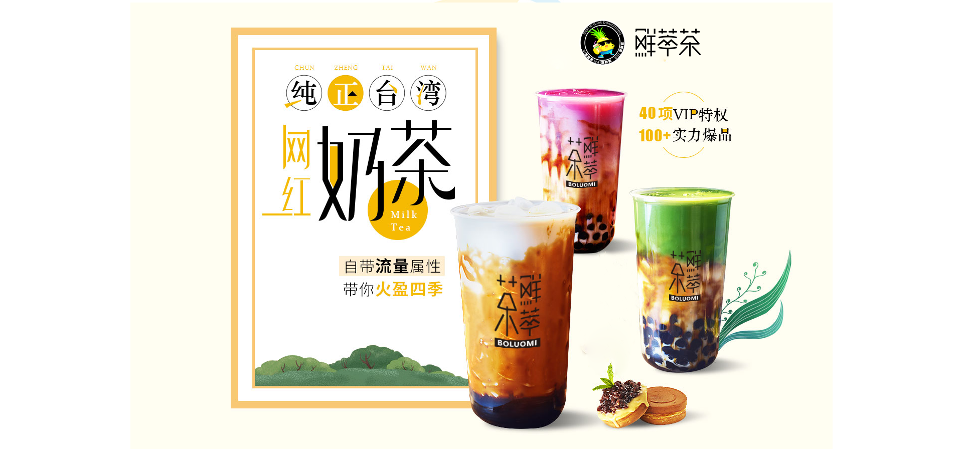 菠萝蜜店面及产品介绍丨轻奢店面格调，吸眼台湾，一次奶茶的革命
