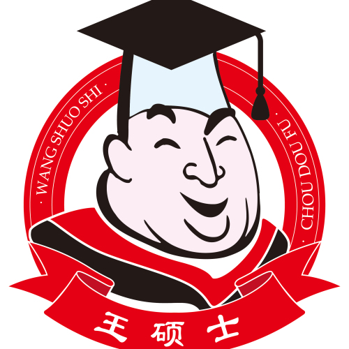 王硕士爆浆臭豆腐