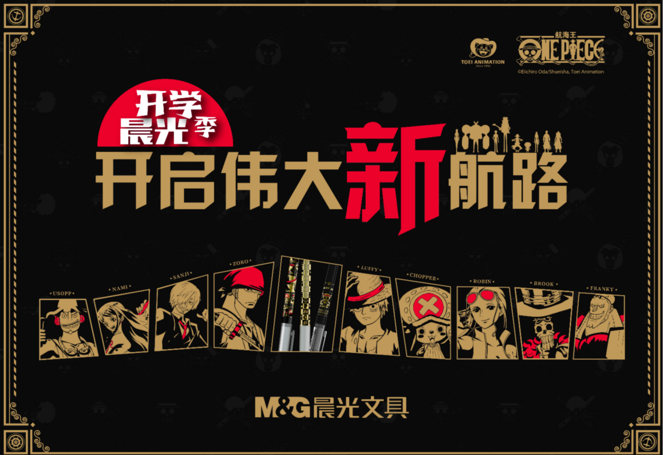 [副本]2018年晨光文具“大学汛”订货会