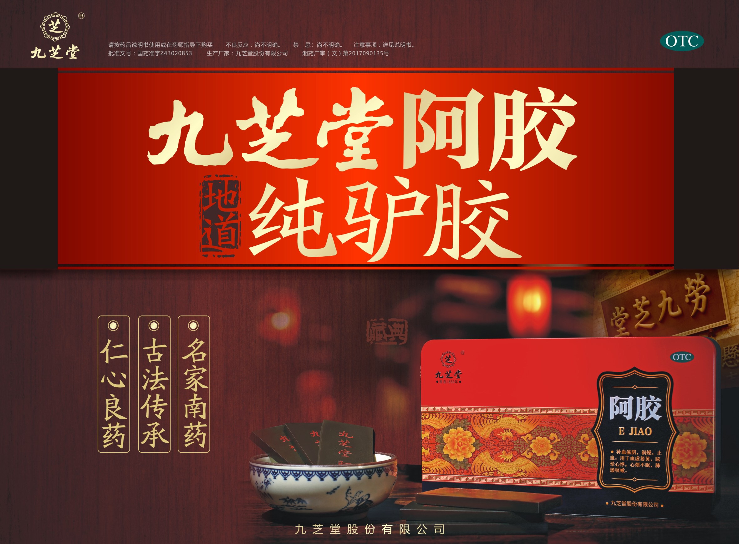 九芝堂阿胶特惠内购会开始啦！