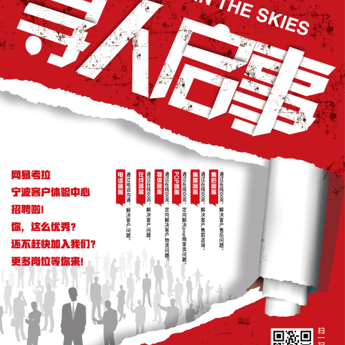 網易考拉招聘啦！