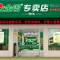 加盟金鑼  共贏未來