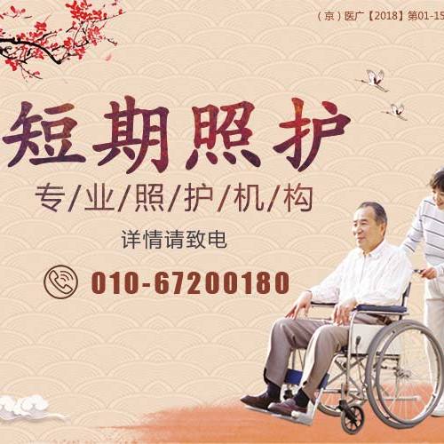 北京民眾護理院，專業護理機構