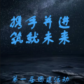 天机智能团建活动