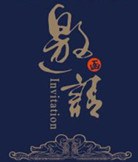 【8.26】钟楼中天雷诺VIP大客户答谢会邀请函