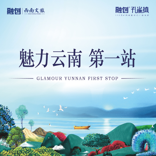 融創孔雀鎮