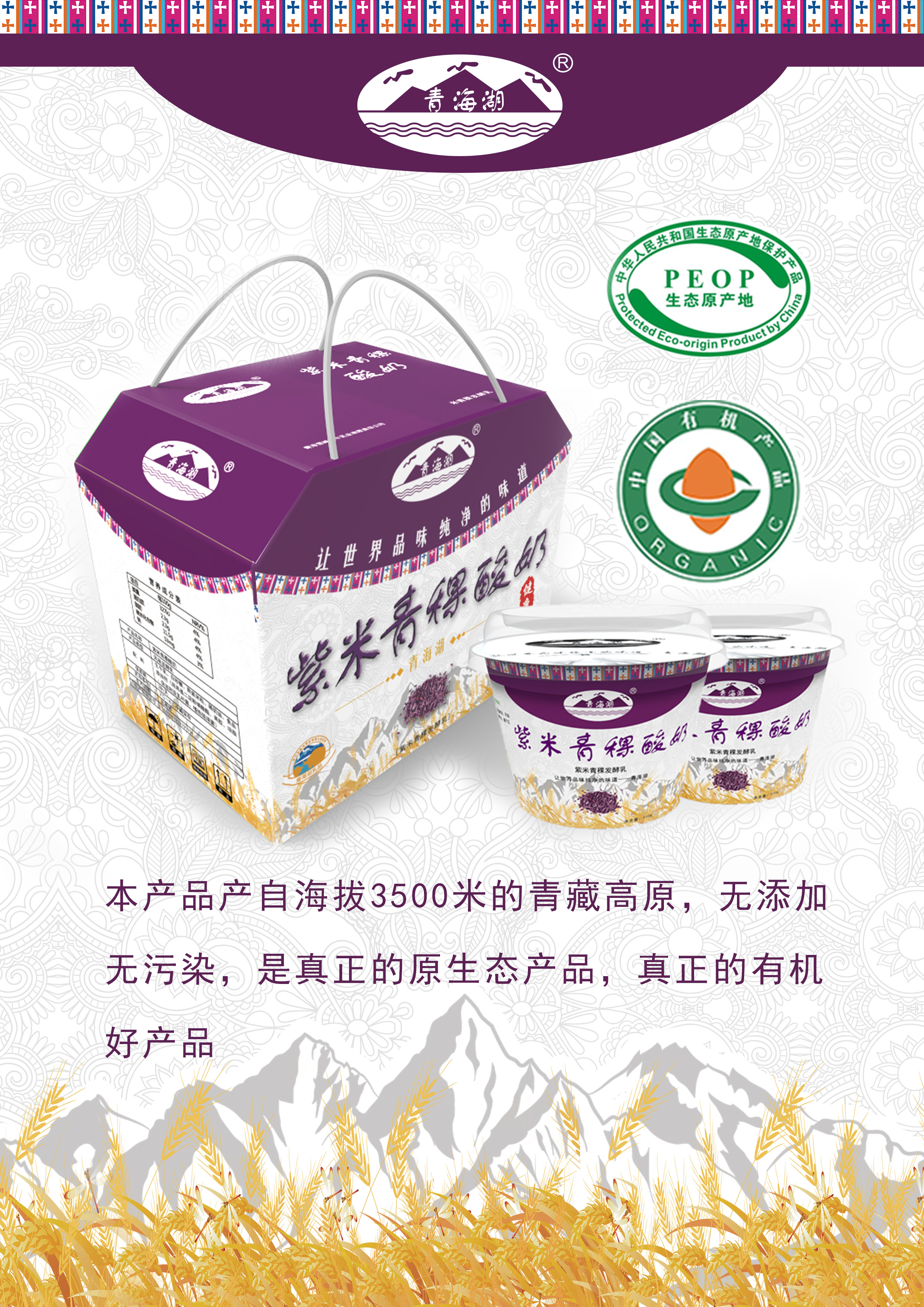 新品酸奶，青海雪峰新品上市！