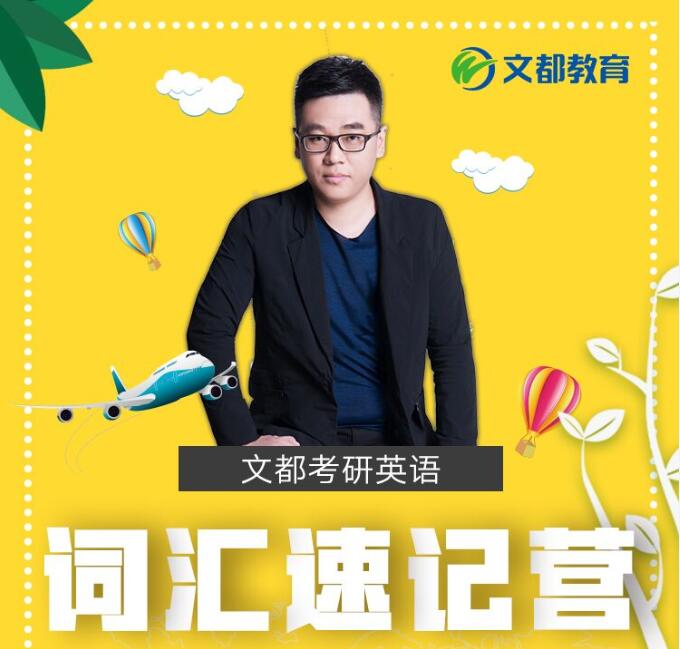 劉一男-詞匯速記營