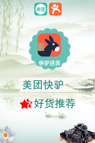 美團快驢 好貨推薦