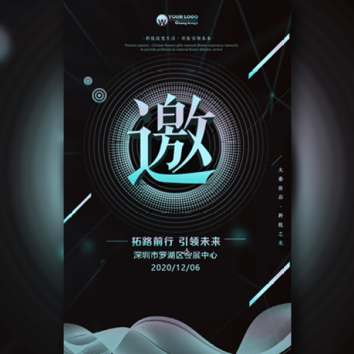 科技邀请函