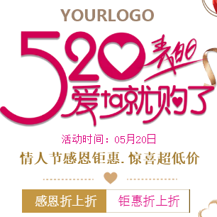 520產品促銷活動店鋪推廣