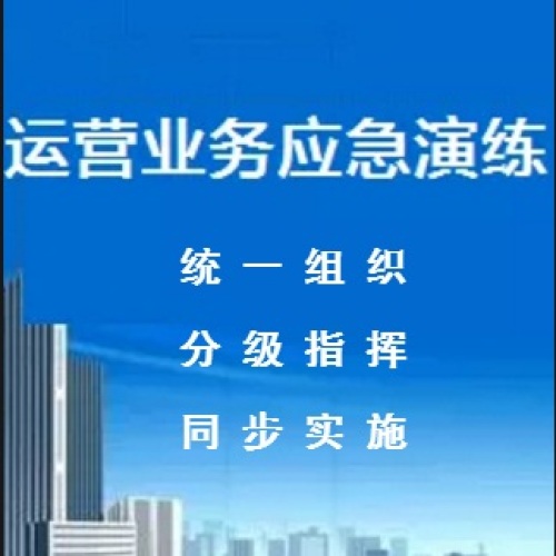 恒豐銀行北京分行運營業(yè)務應急演練