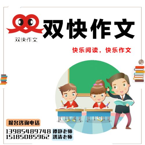 雙快作文