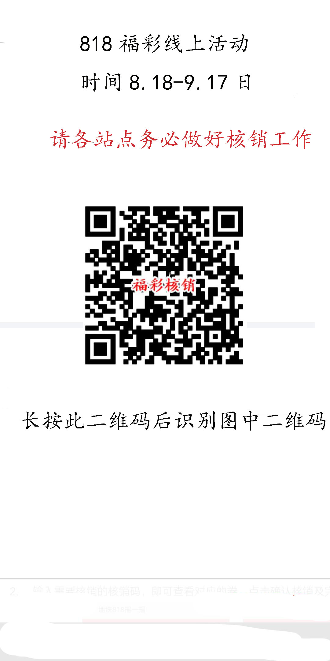 818福彩活动 福彩投注站 核销 简介