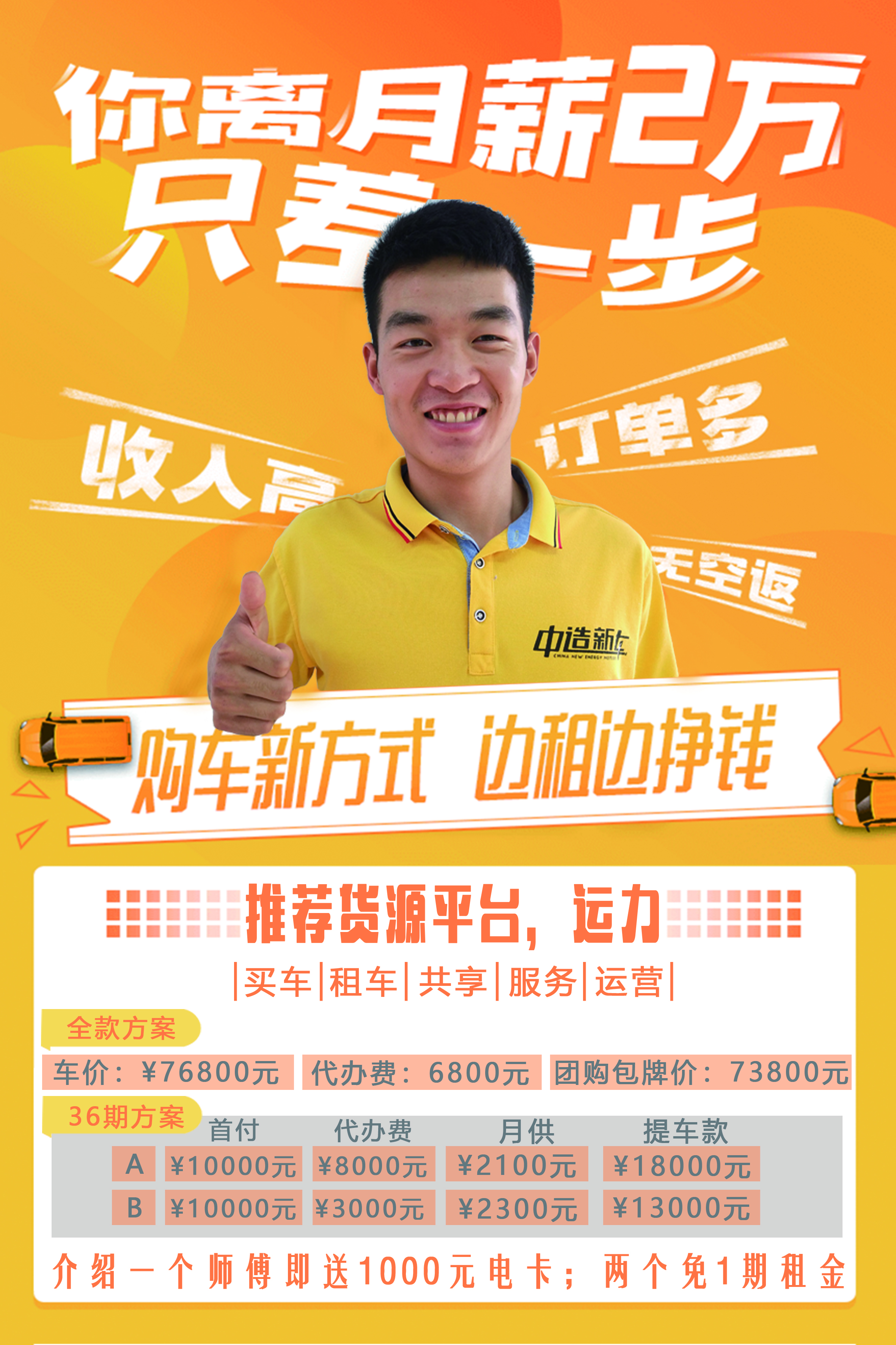 无车司机加盟新能源货运！