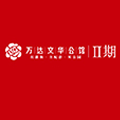 长春万达文华公馆